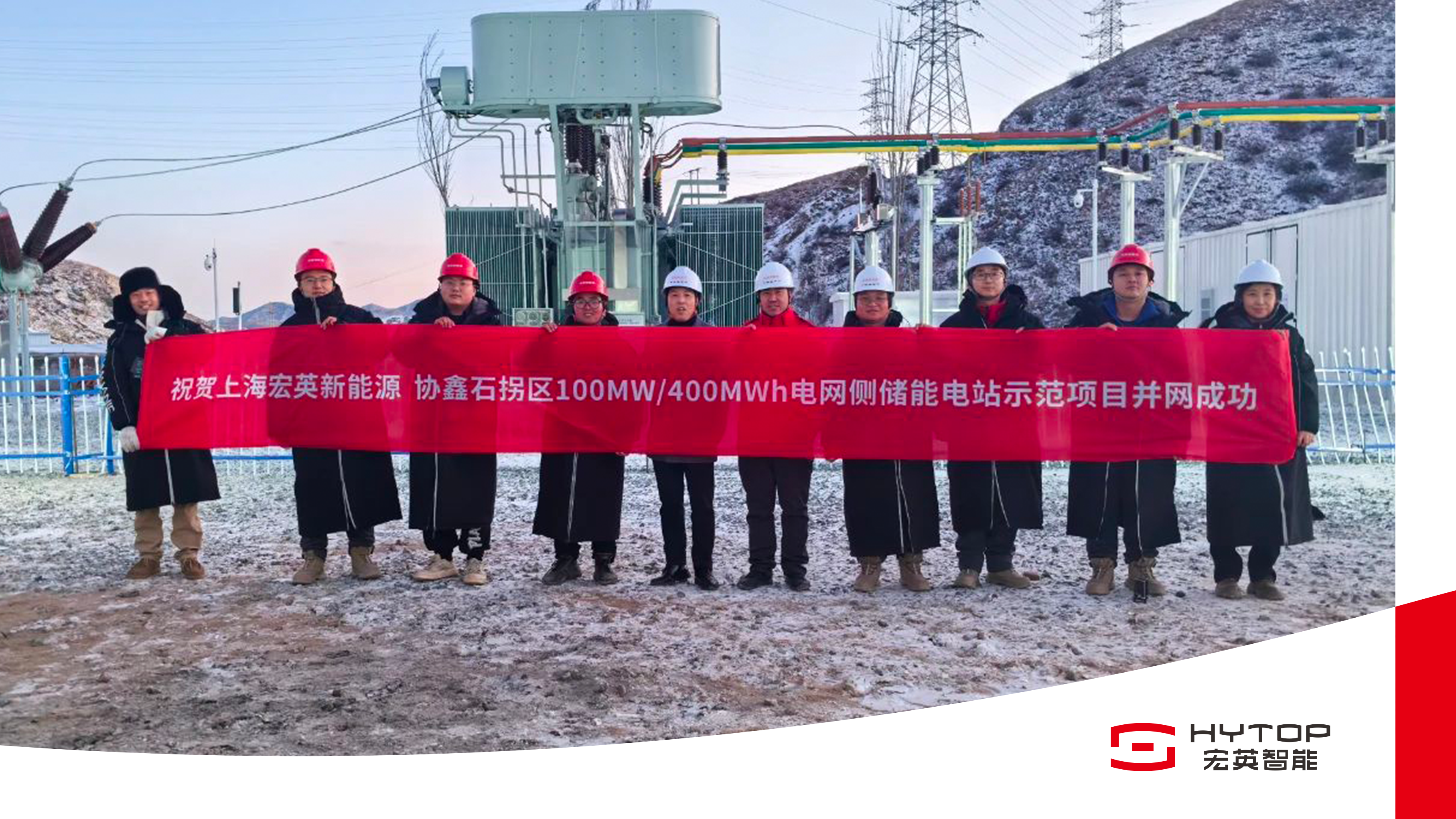 艰苦鏖战 铸就创举，3003.com新葡的京包头100MW/400MWh储能电站项目成功并网