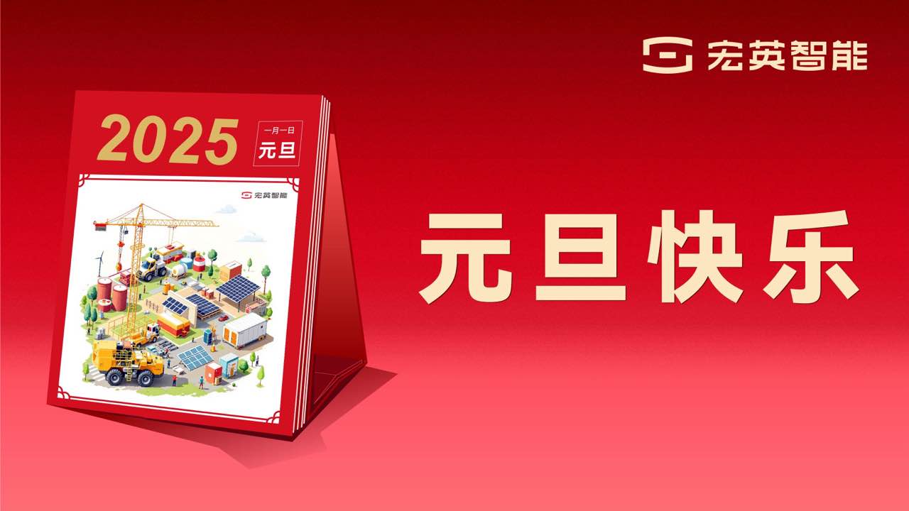 向上 向新 向未来 | 3003.com新葡的京智能祝您元旦快乐！